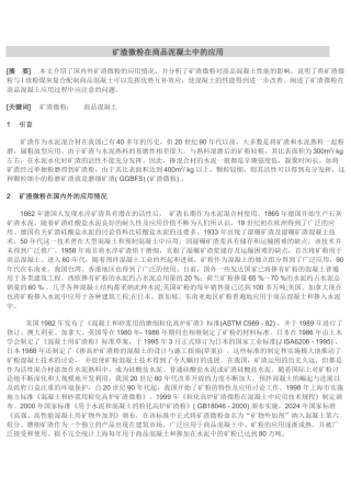 矿渣微粉在商品泥凝土中的应用