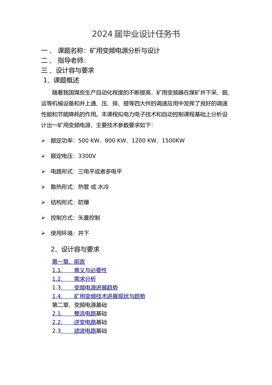 矿用变频电源分析与设计论文_第3页