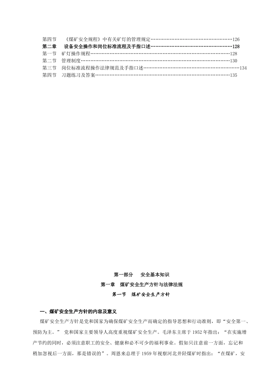 矿灯管理工培训教材_第2页