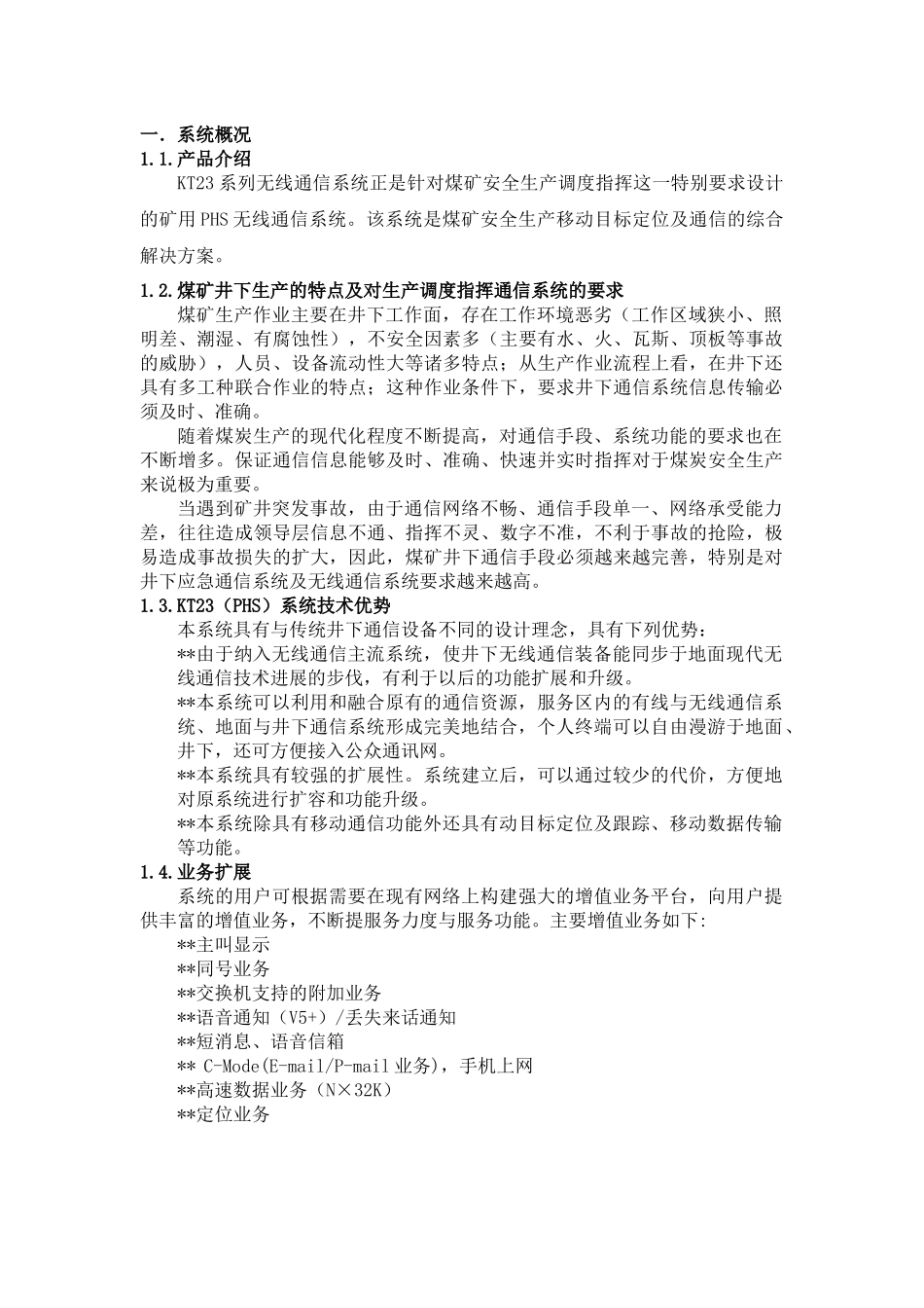 矿用无线通信及人员定位系统方案_第3页