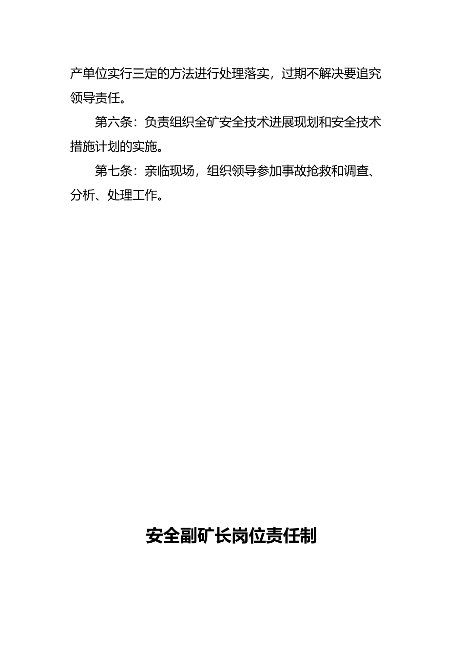 矿长岗位责任制度培训资料全_第3页