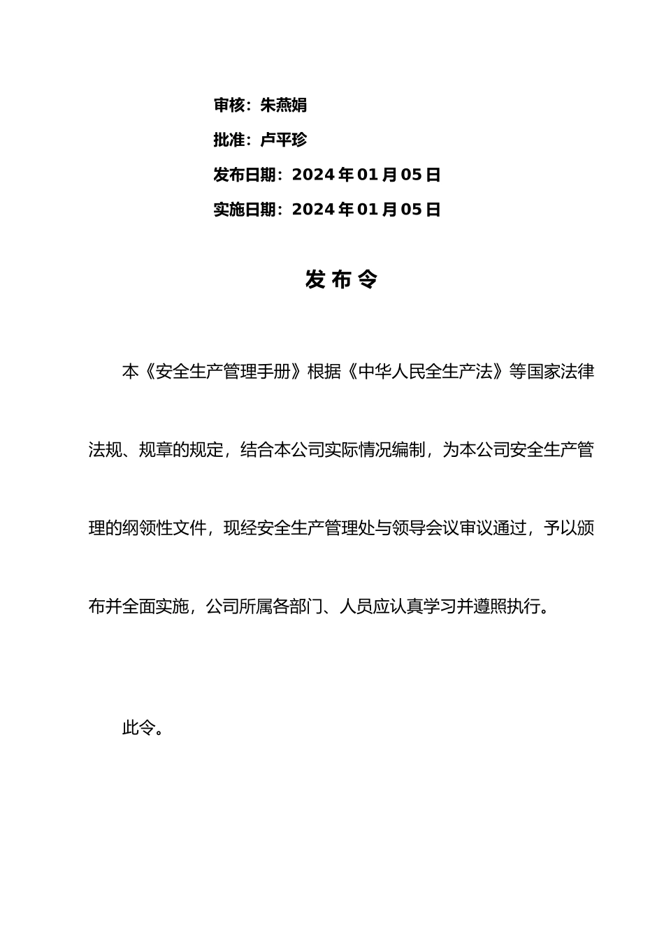 码头安全生产管理制度范本_第2页