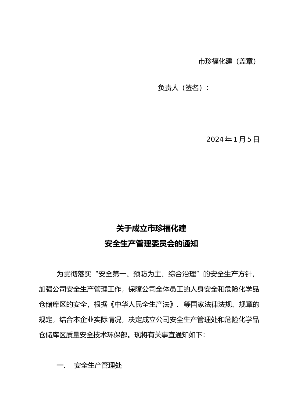 码头安全生产管理制度范本_第3页