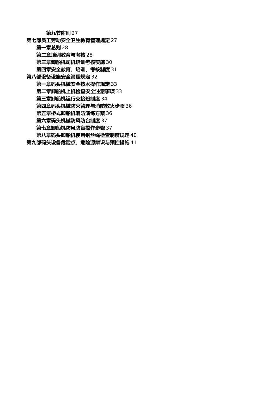码头安全管理制度范文_第2页