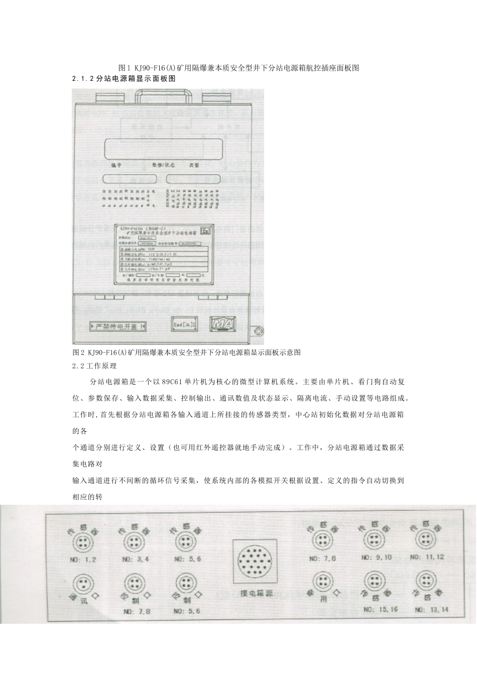 矿用隔爆兼本质安全型井下分站电源箱使用说明书_第3页