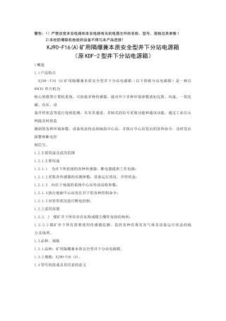 矿用隔爆兼本质安全型井下分站电源箱使用说明书