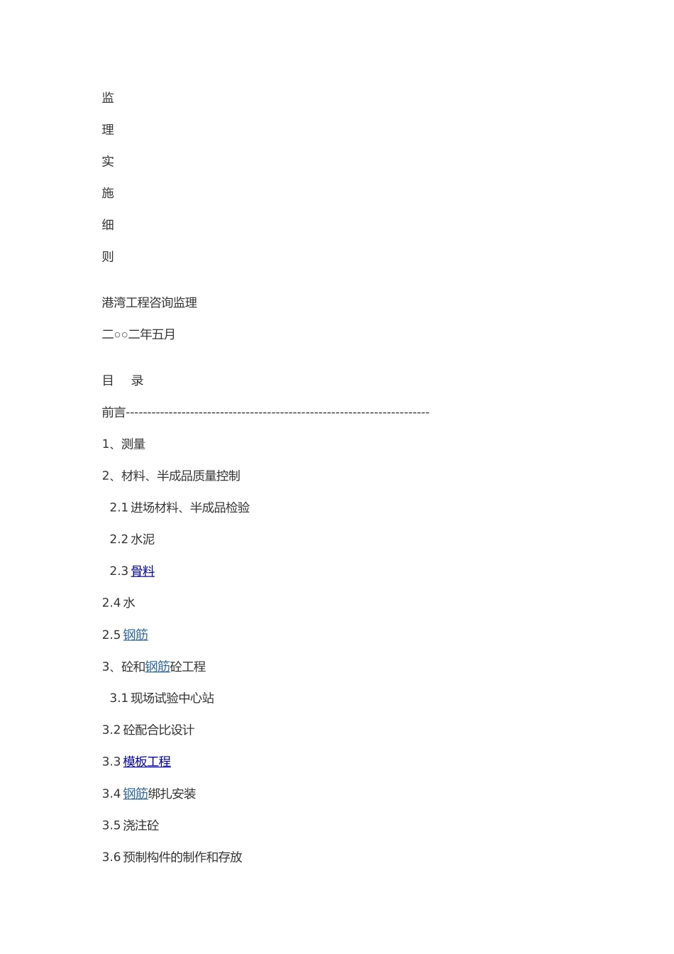 码头工程监理实施细则_第1页