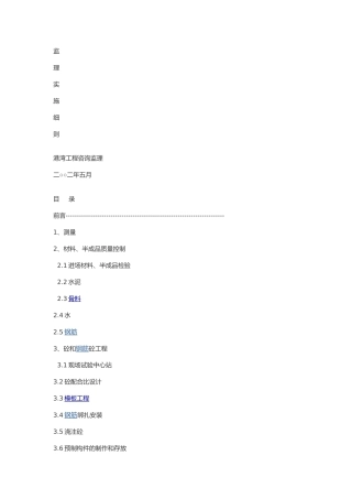 码头工程监理实施细则