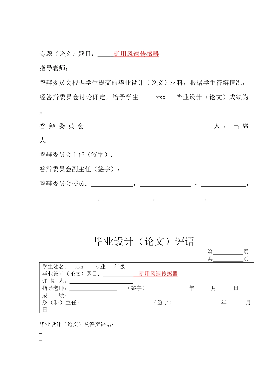 矿用风速传感器的设计_第3页