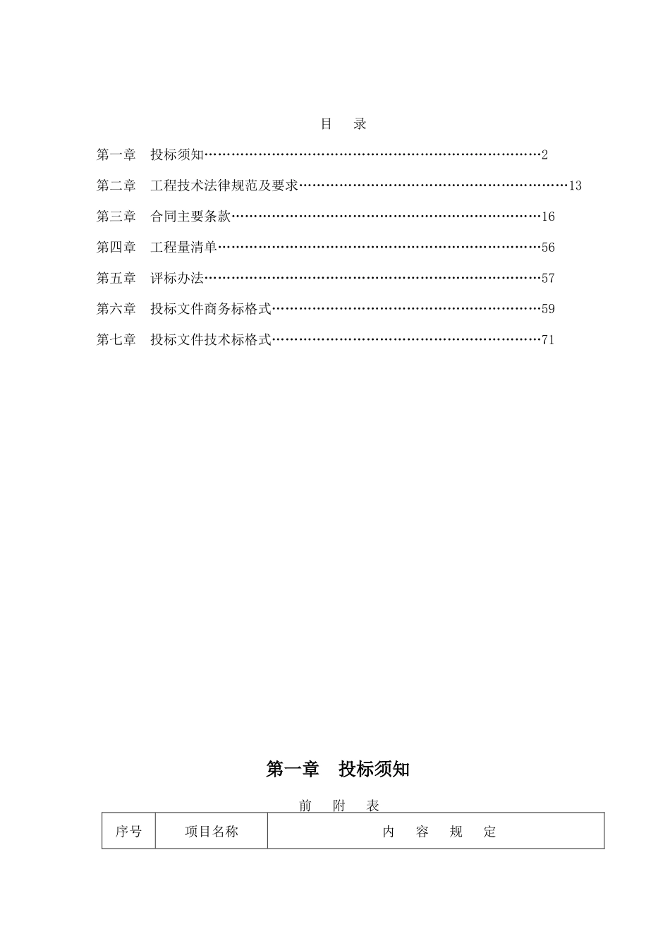 码头温泉馆外墙装饰施工招标文件_第2页