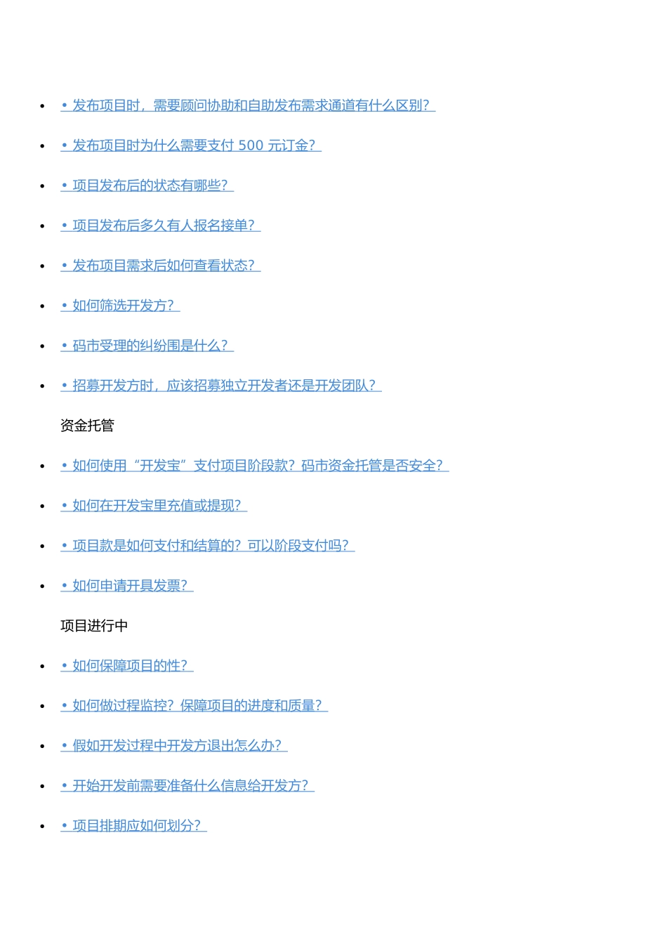 码市开发流程概述_第2页