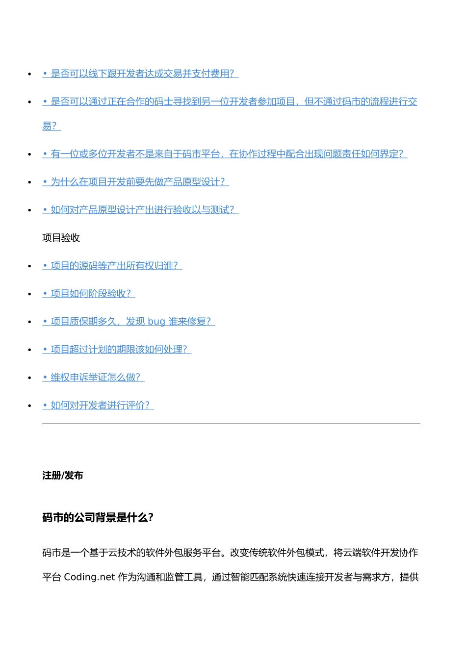 码市开发流程概述_第3页