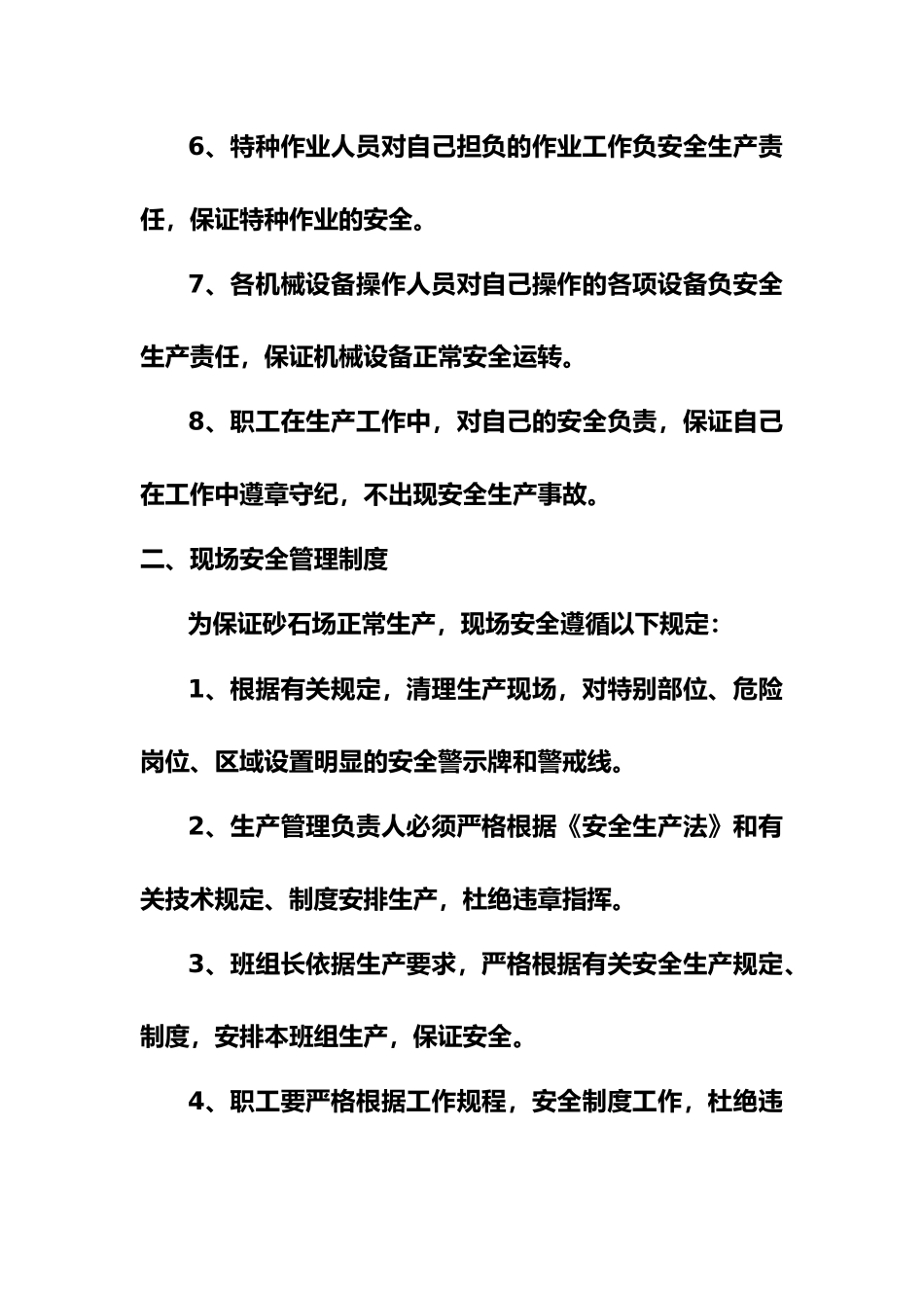 砂场管理系统规章地制度_第2页