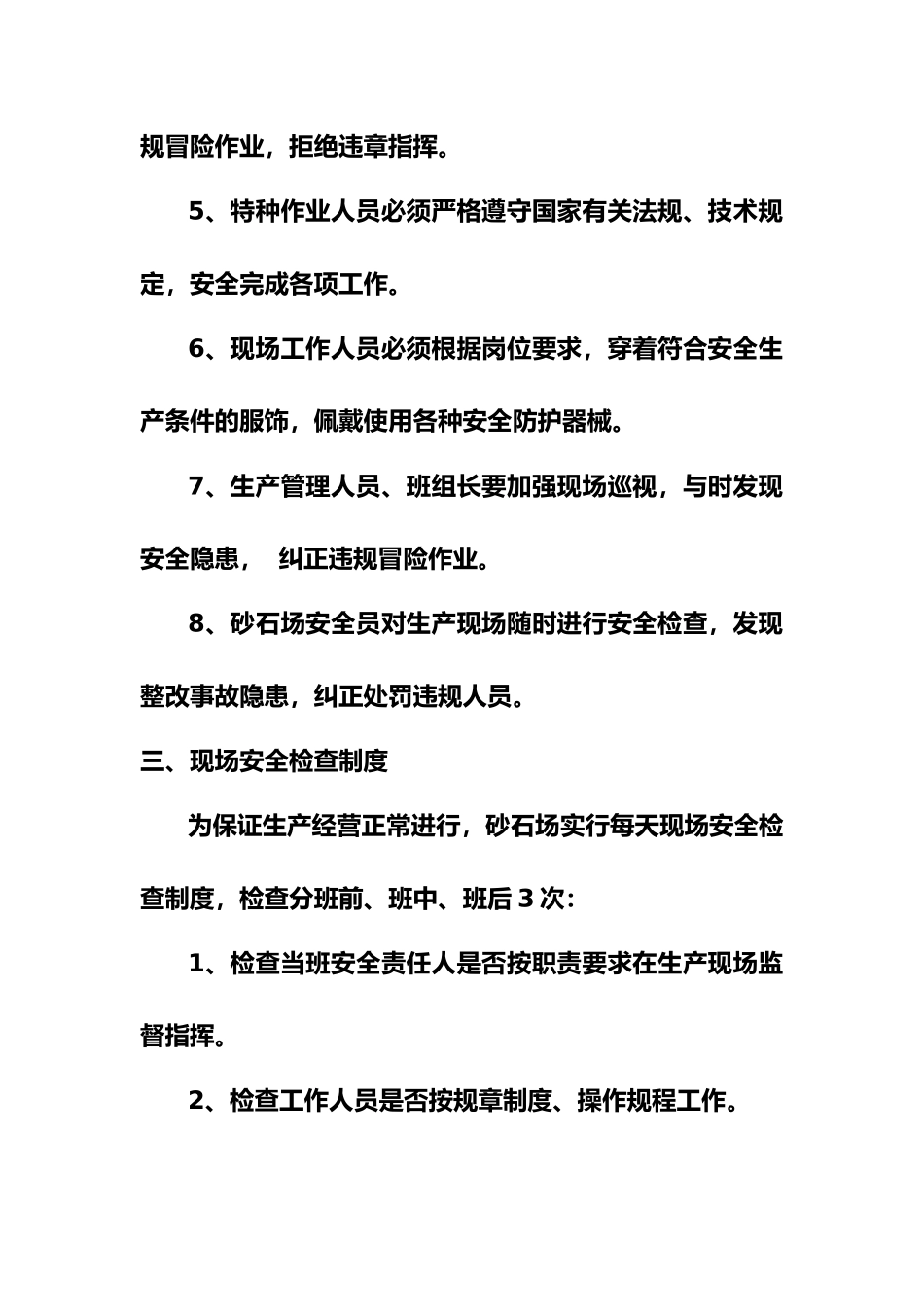 砂场管理系统规章地制度_第3页