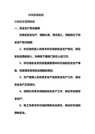 砂场管理系统规章地制度