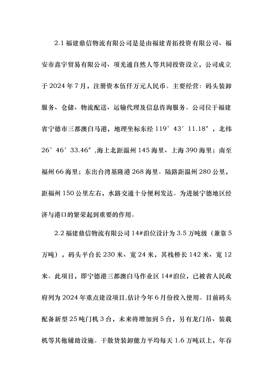 码头卸货应急处置预案_第2页