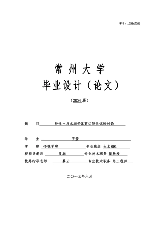 砂性土与水泥浆体剪切特性试验研究毕业论文