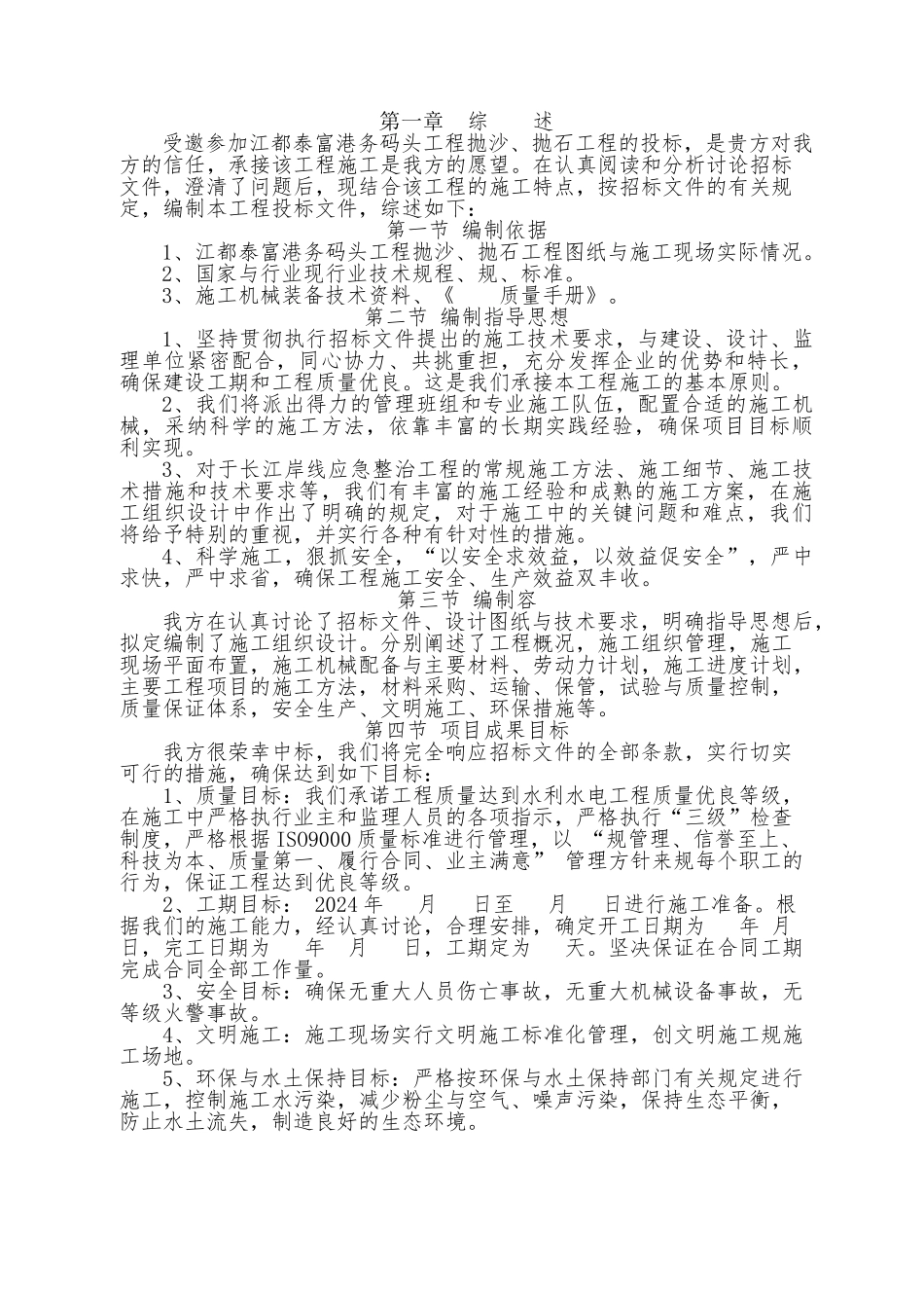 码头抛石工程施工设计方案_第2页