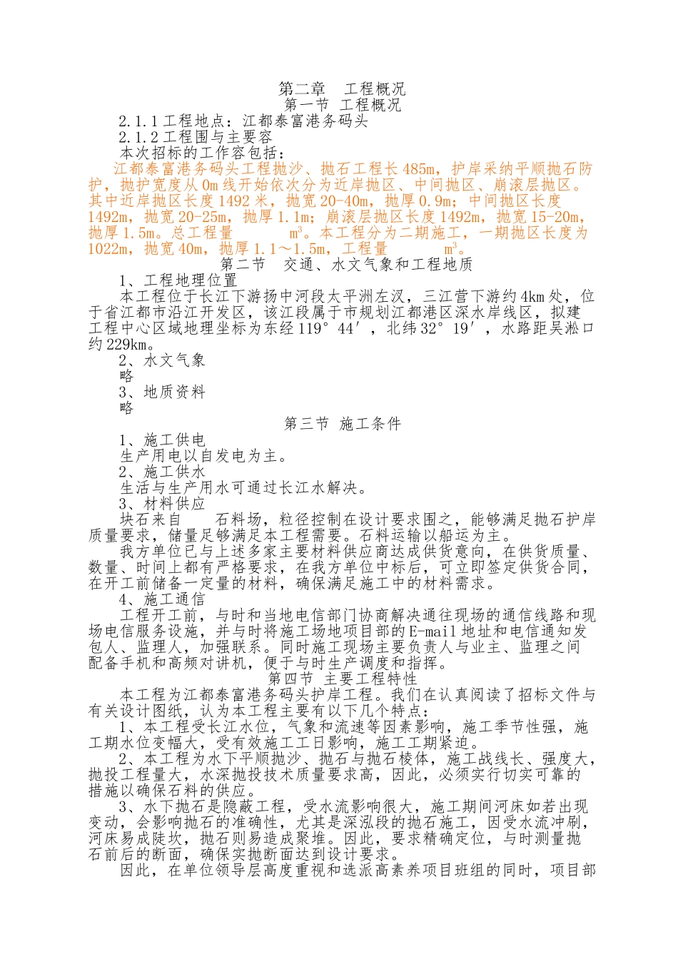 码头抛石工程施工设计方案_第3页