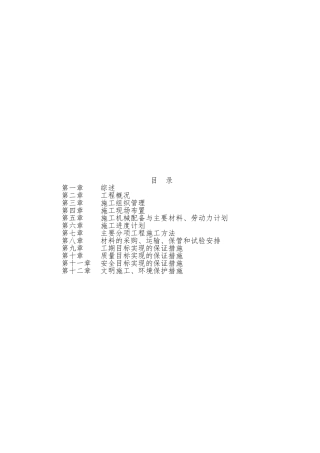 码头抛石工程施工设计方案