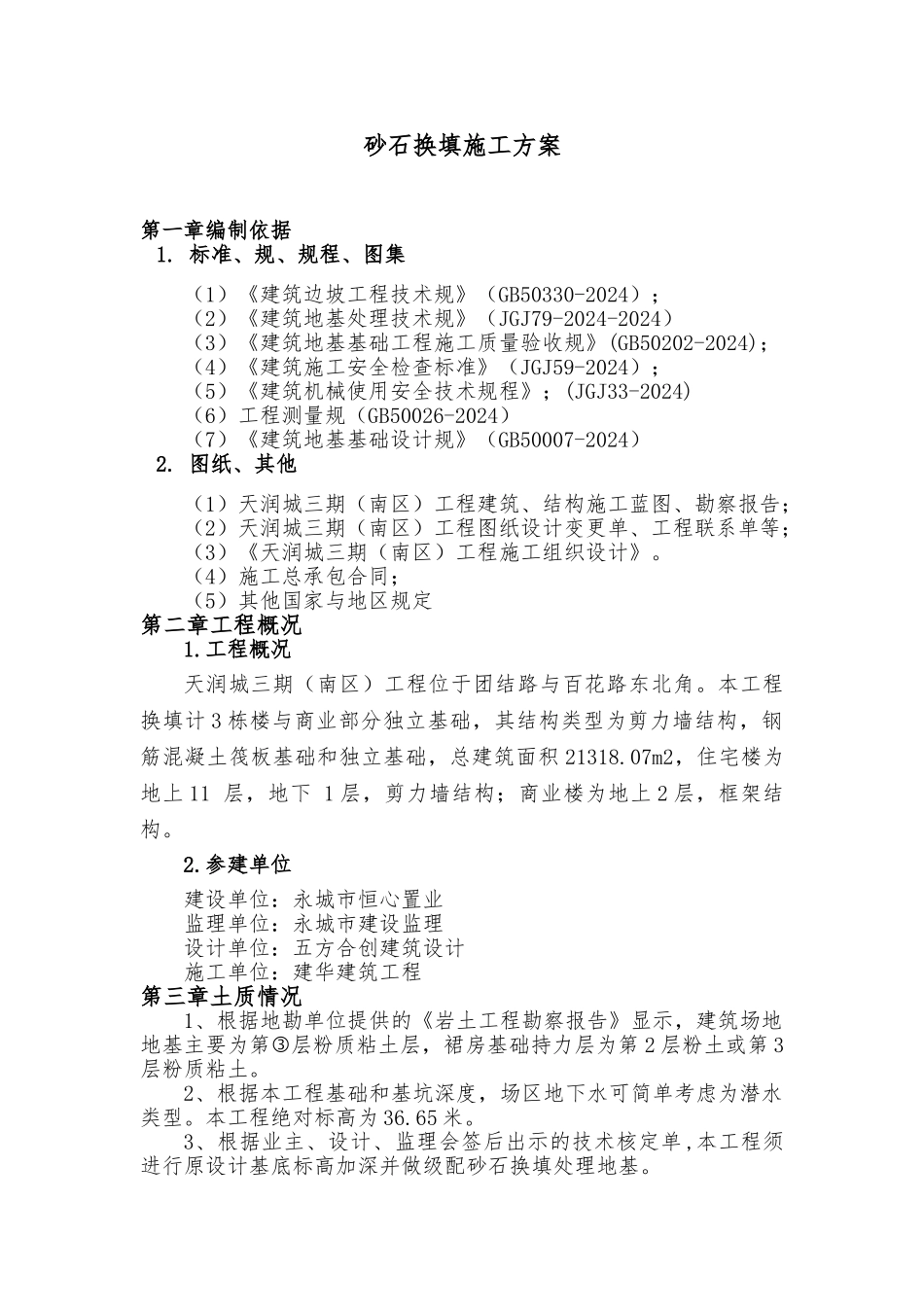 砂石垫层换填方案_第3页