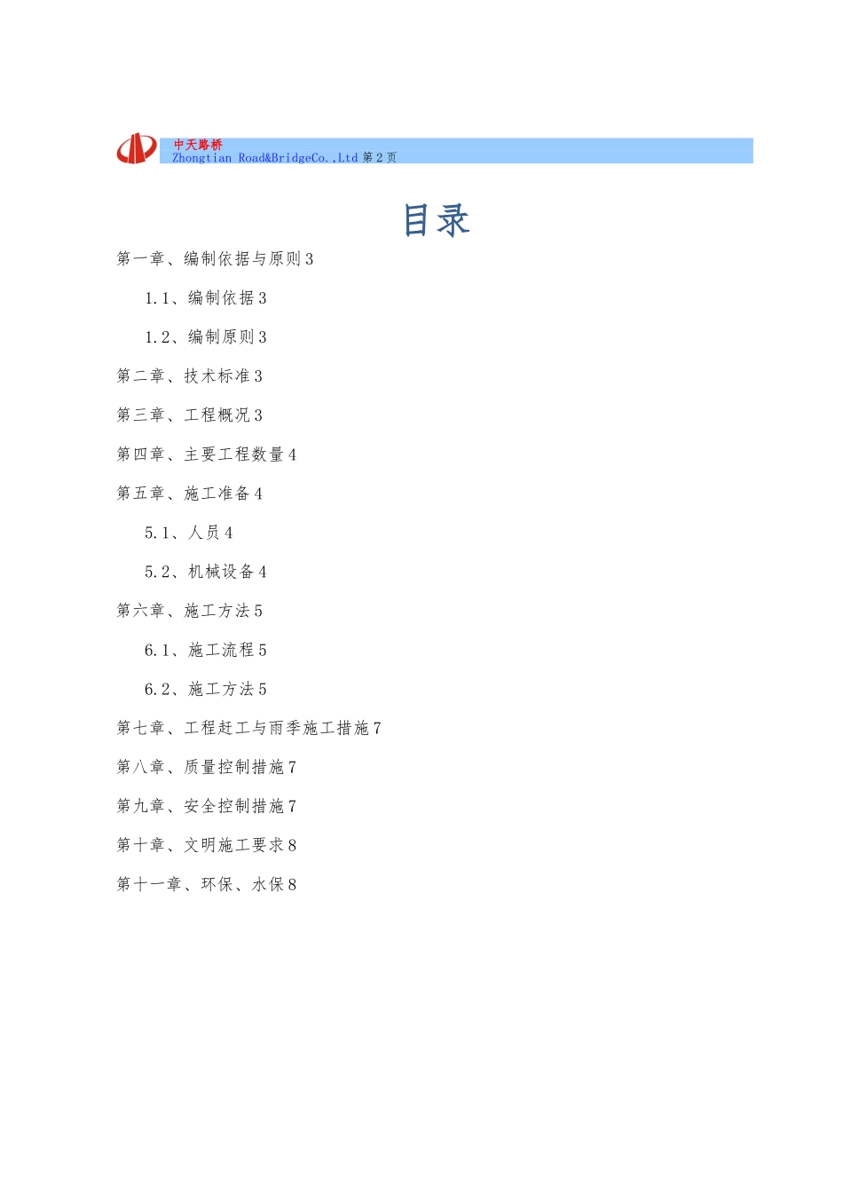 砂砾石填筑工程施工设计方案_第2页