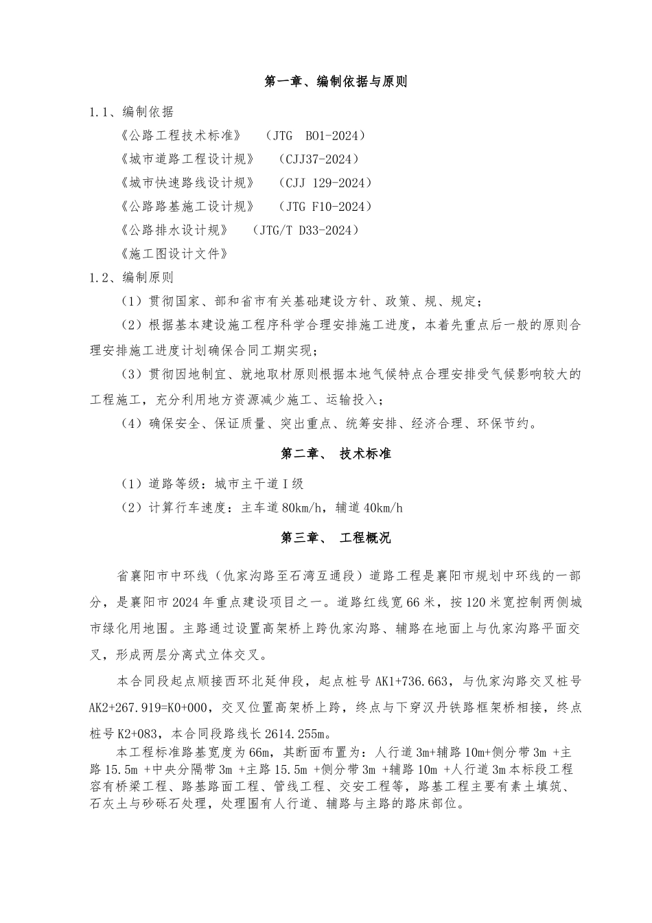 砂砾石填筑工程施工设计方案_第3页