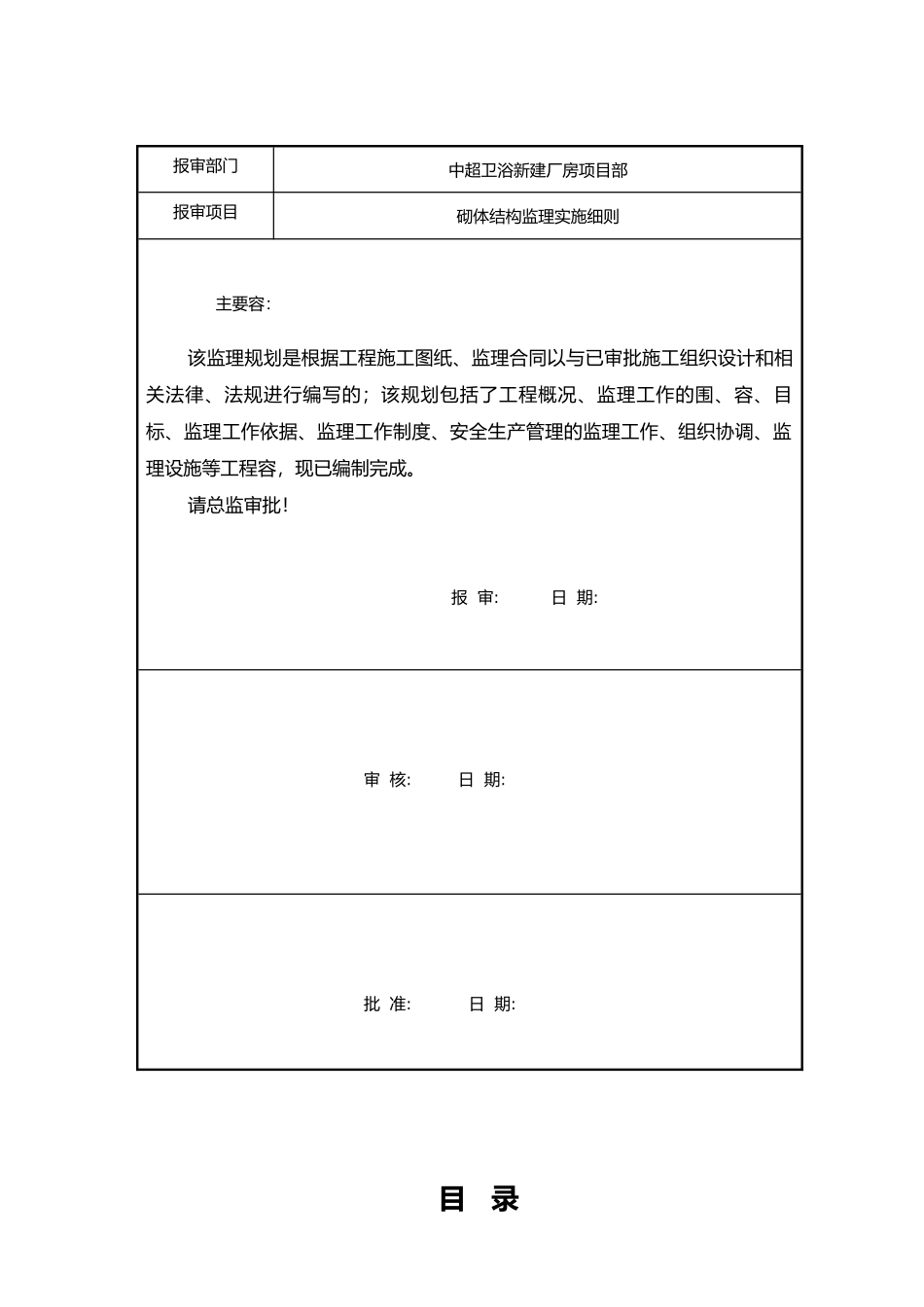 砌体工程监理实施细则_第3页