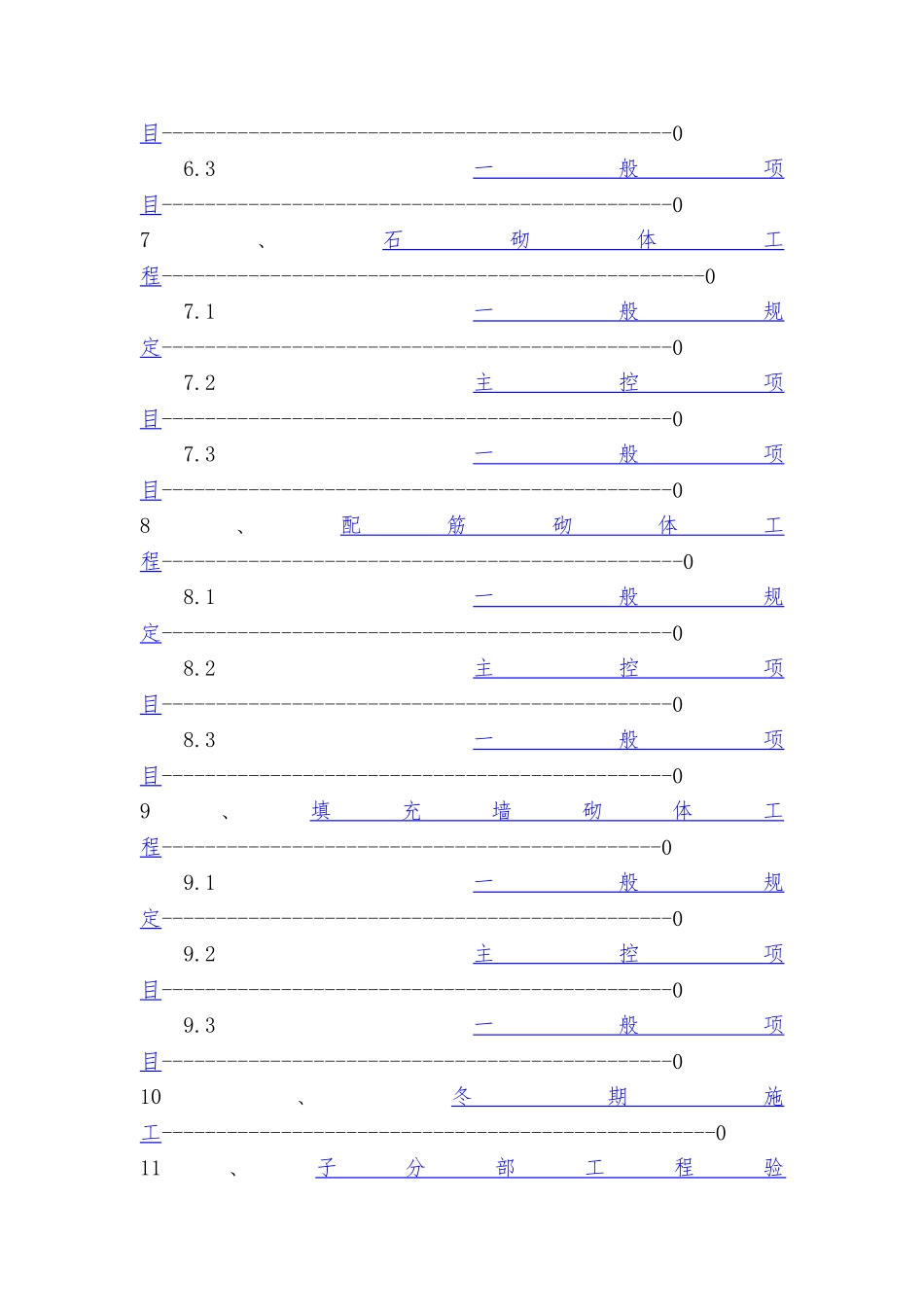 砌体工程施工质量验收规范标准_第2页