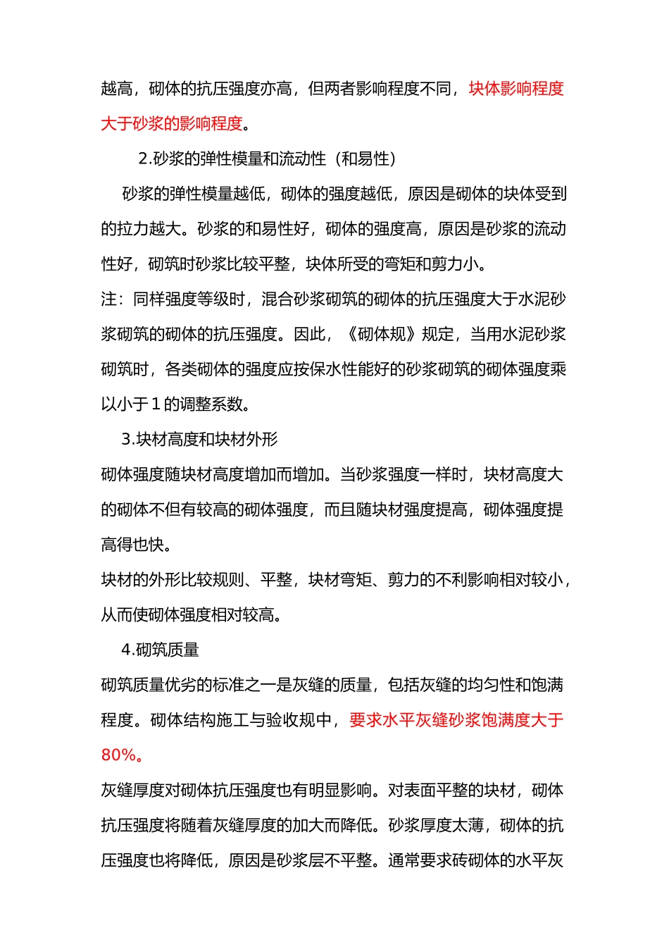 砌体结构注册结构师讲稿_第3页