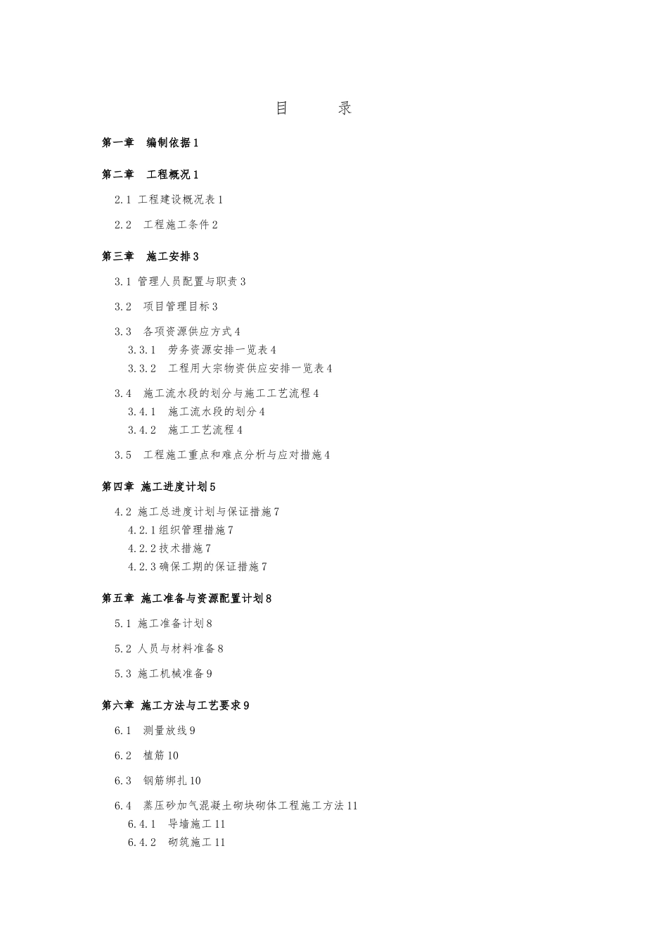 砌体结构工程施工设计方案_第2页