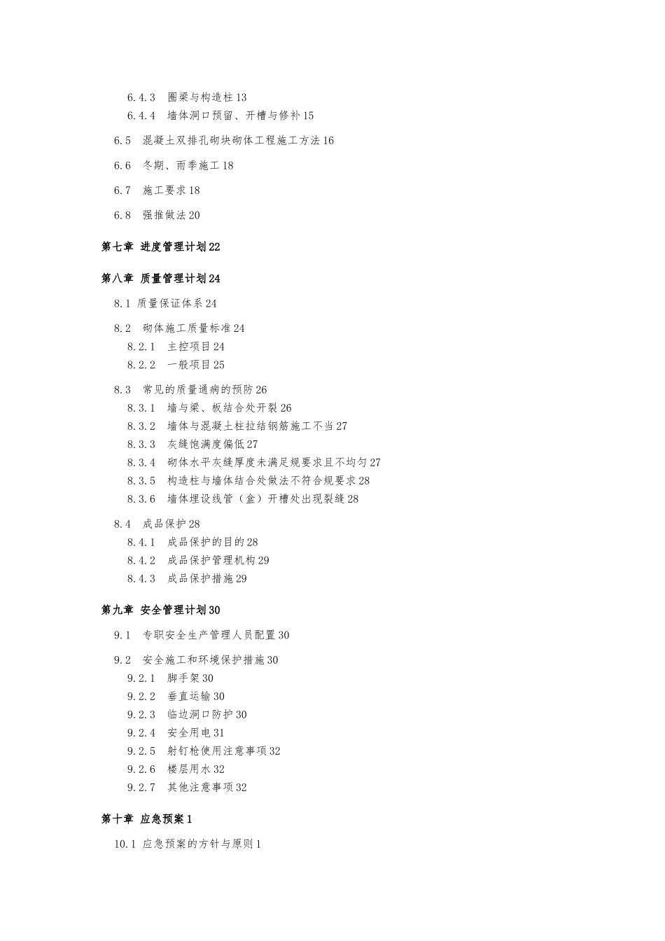 砌体结构工程施工设计方案_第3页
