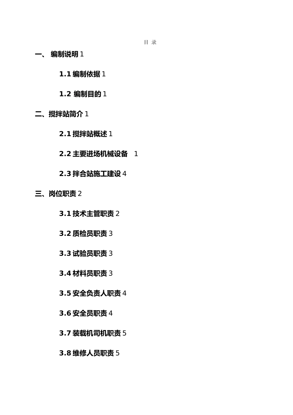 砂浆拌合站工程施工设计方案_第2页