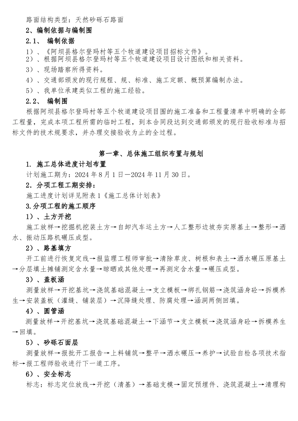 砂砾石路面工程施工组设计招投标_第2页
