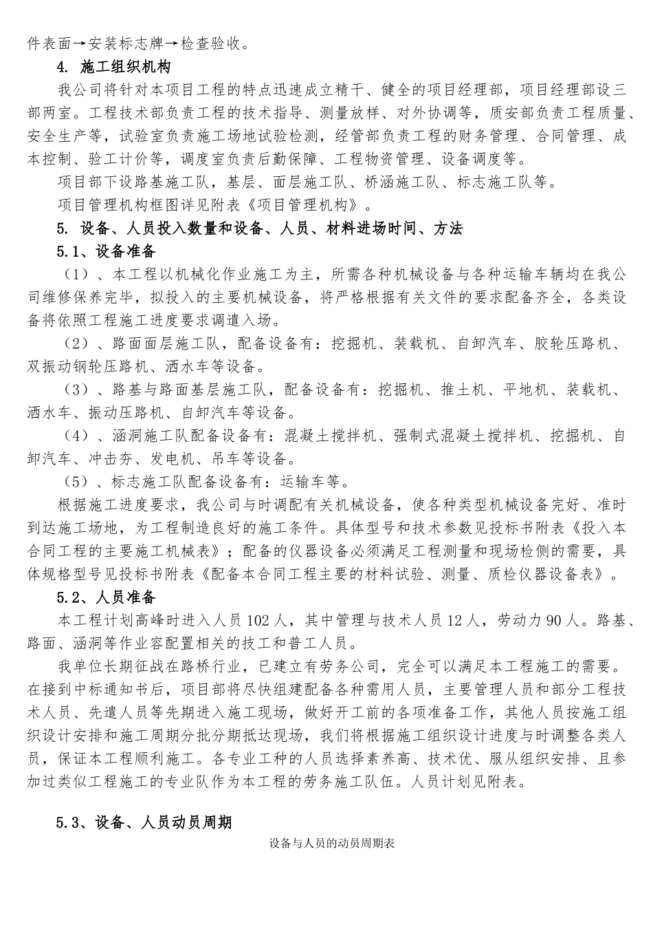 砂砾石路面工程施工组设计招投标_第3页