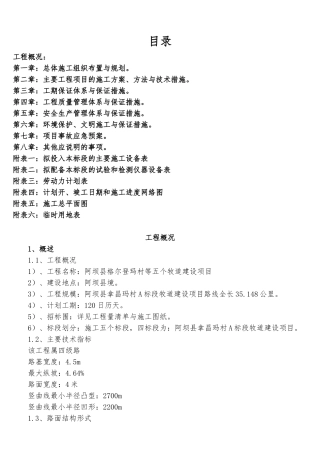 砂砾石路面工程施工组设计招投标