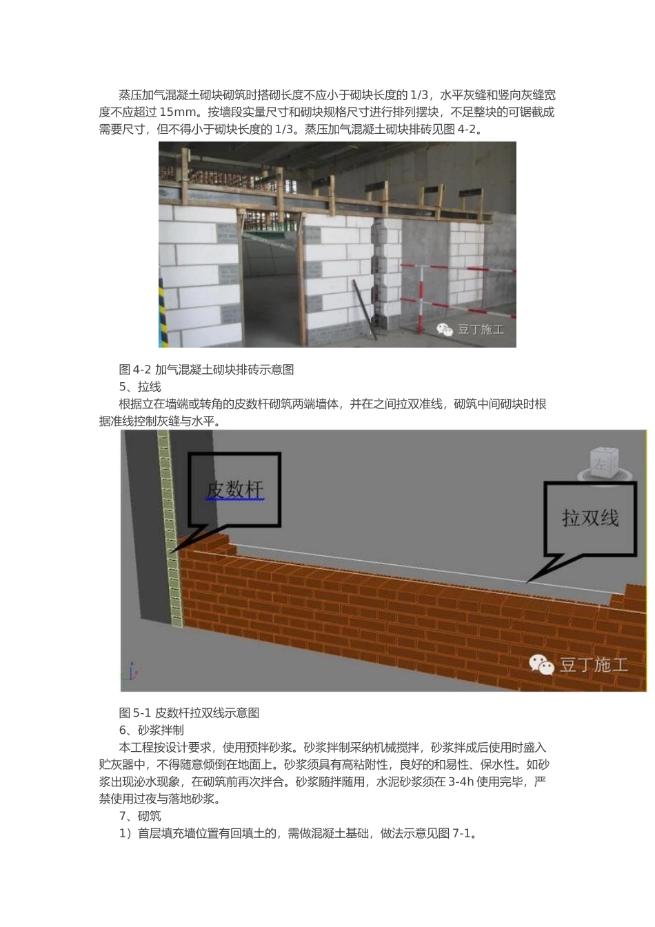 砌筑作业超高施工案例解说_第3页