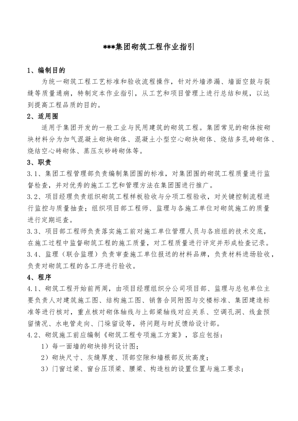 砌筑工程作业指引_第2页