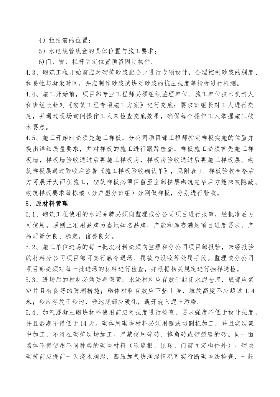 砌筑工程作业指引_第3页