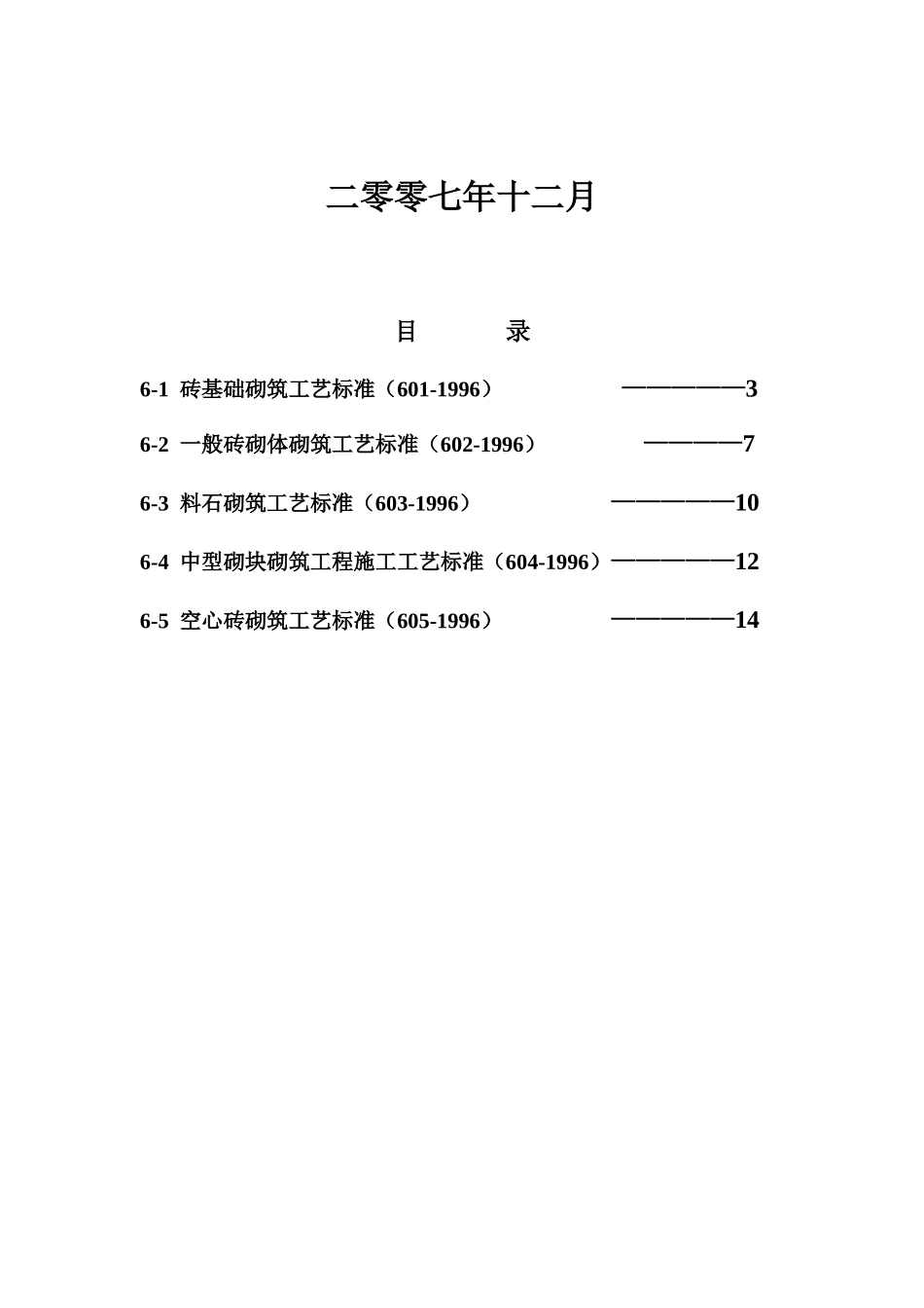 砌筑工程施工工艺标准_第2页