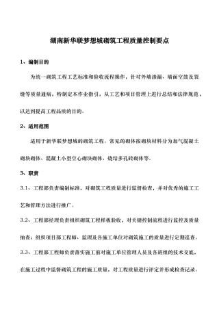 砌筑工程质量控制要点520