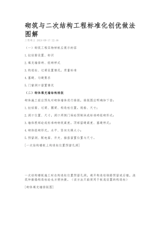 砌筑与二次结构工程标准化创优做法图解