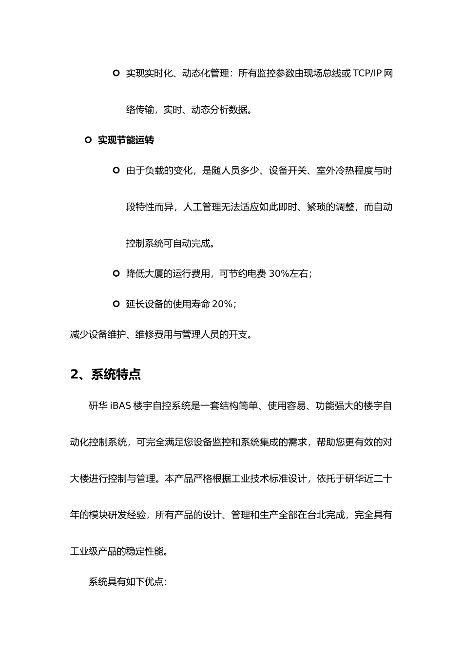 研华iBAS楼宇自控方案_第2页