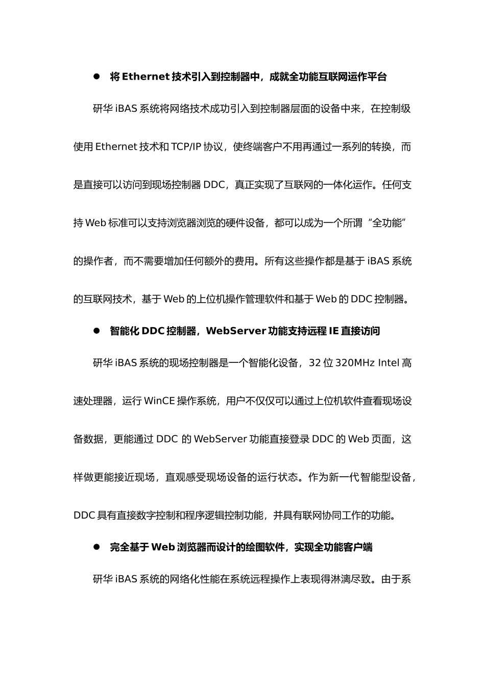 研华iBAS楼宇自控方案_第3页