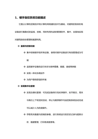 研华iBAS楼宇自控方案