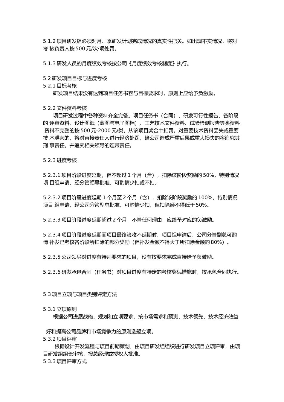 研发人员绩效考核与激励制度全_第2页