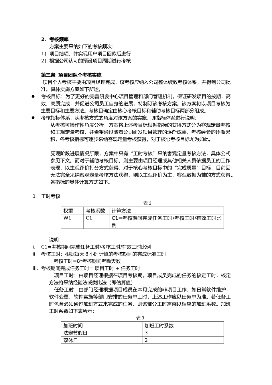 研发人员绩效考核激励方案设计说明_第2页