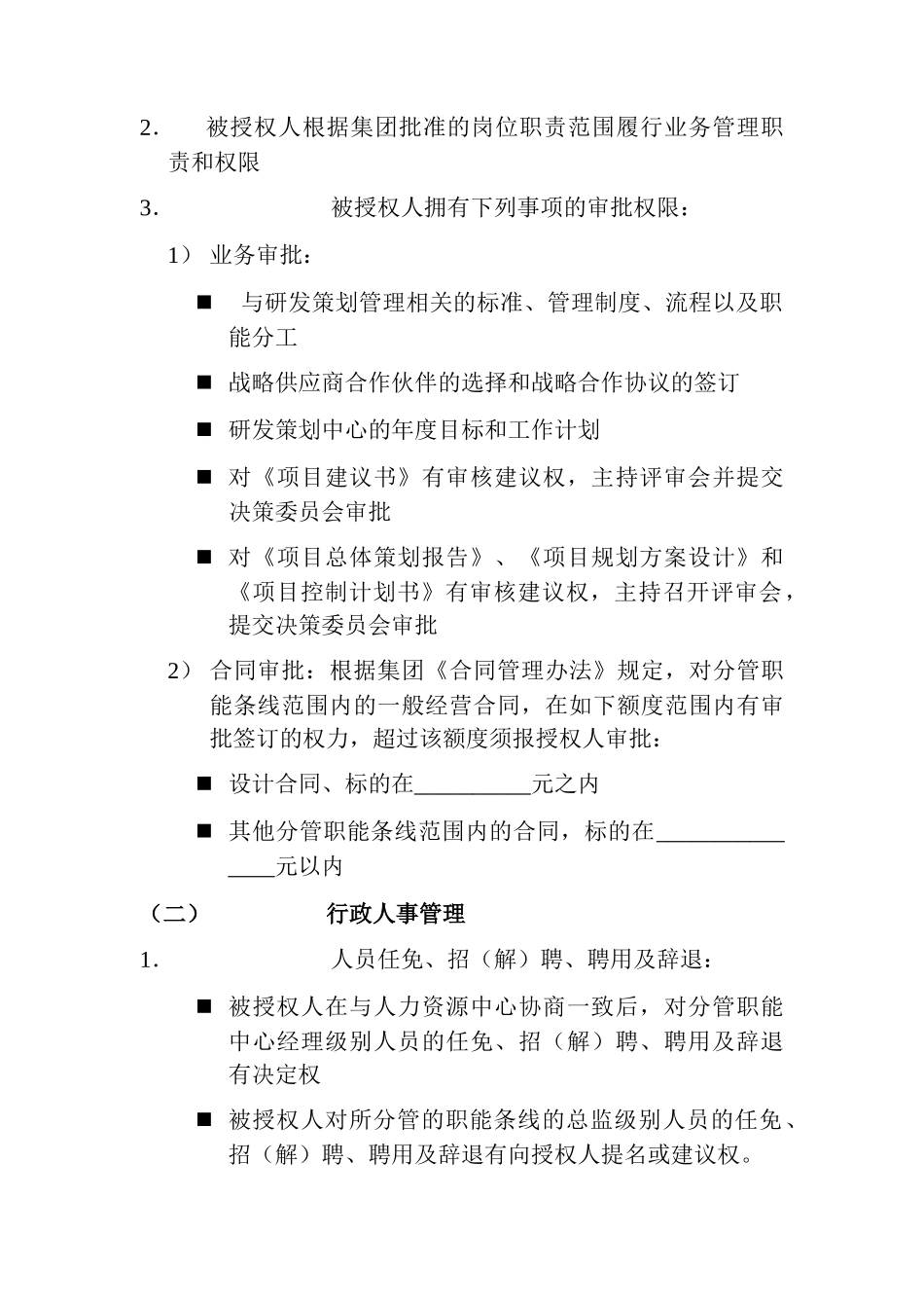 研发副总裁授权书_第2页