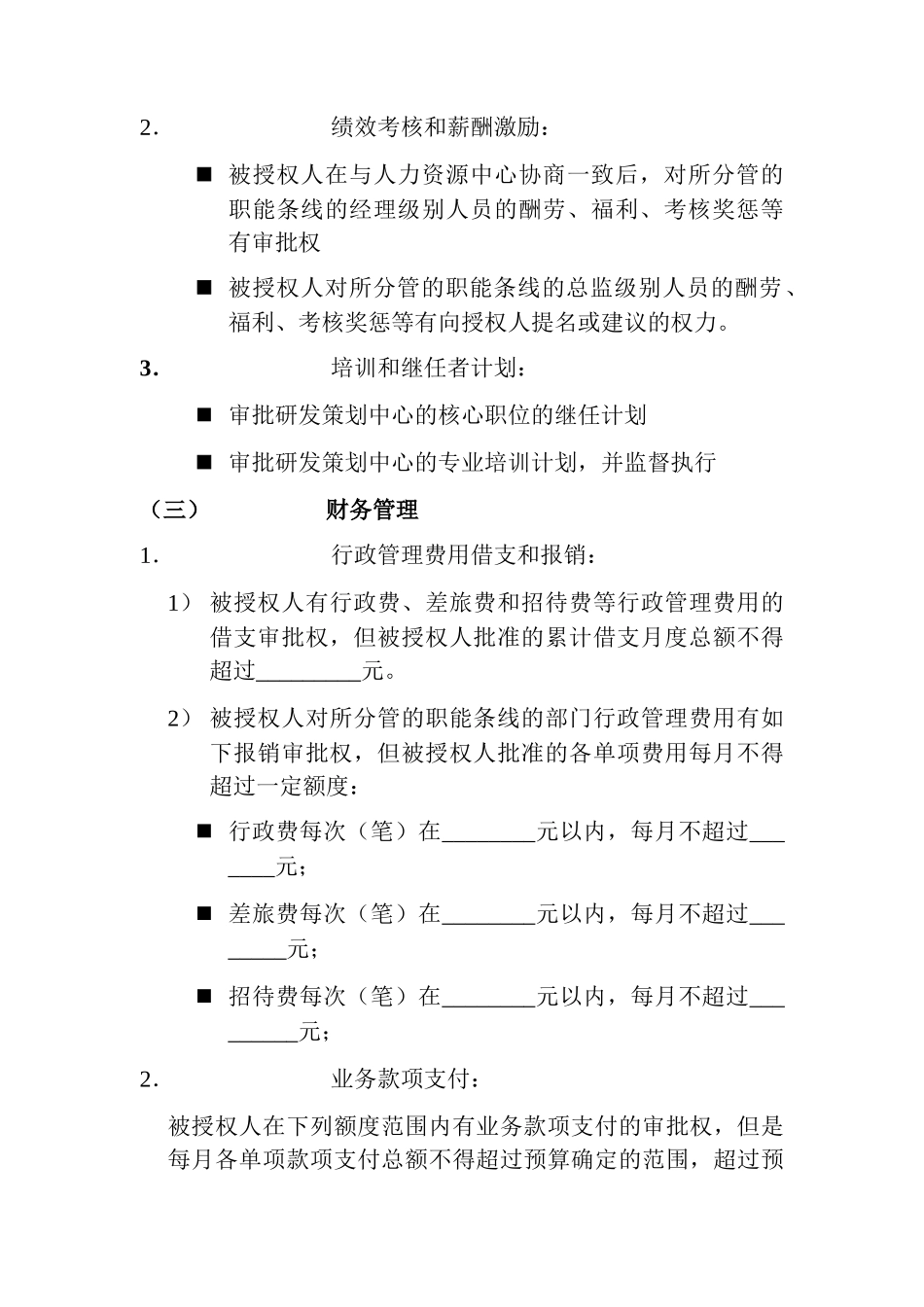 研发副总裁授权书_第3页