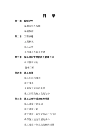 研发大厦施工组织设计
